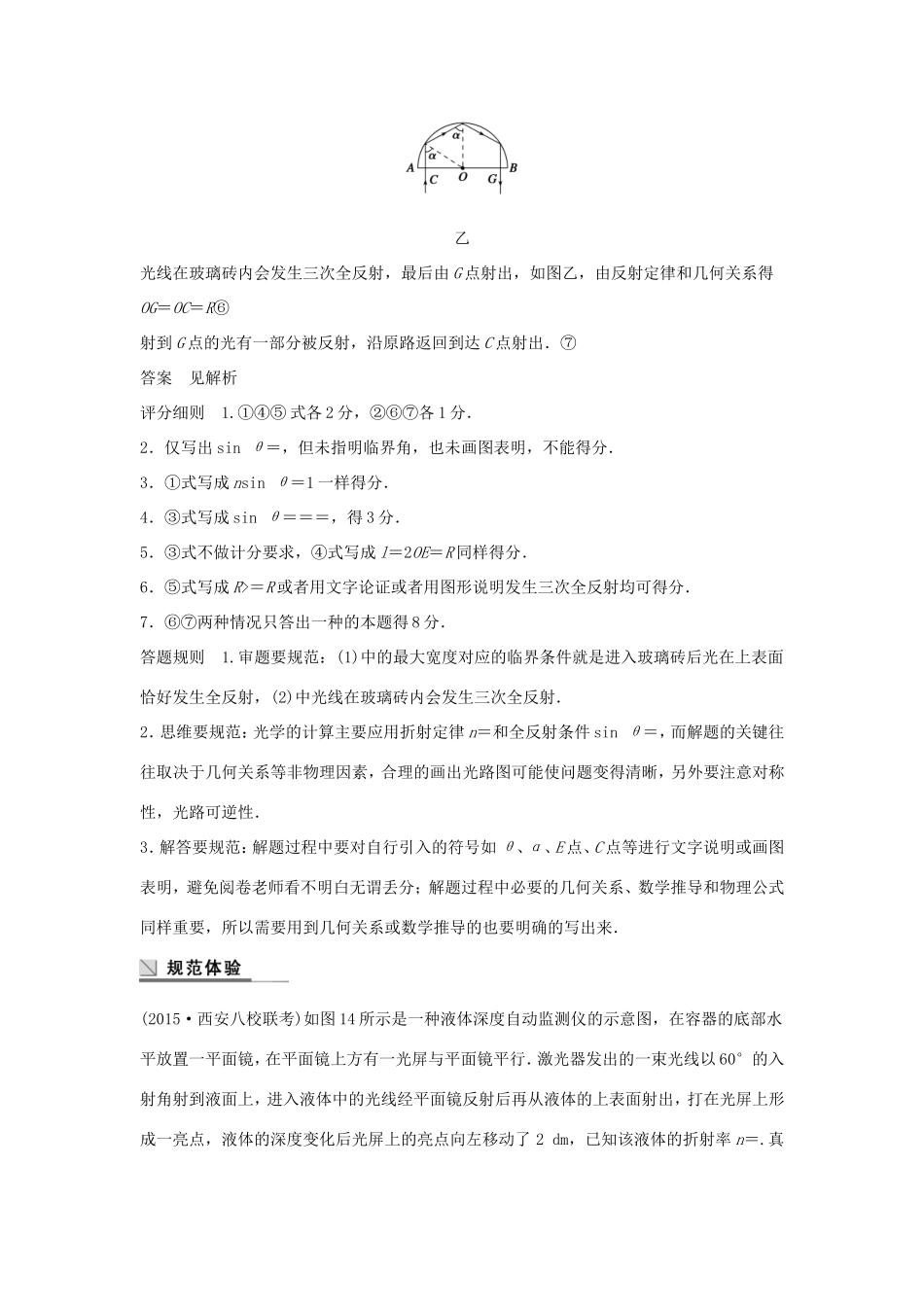 高考物理大二轮总复习第一篇 答题规范六 计算题（选修3-4）物理试题_第2页