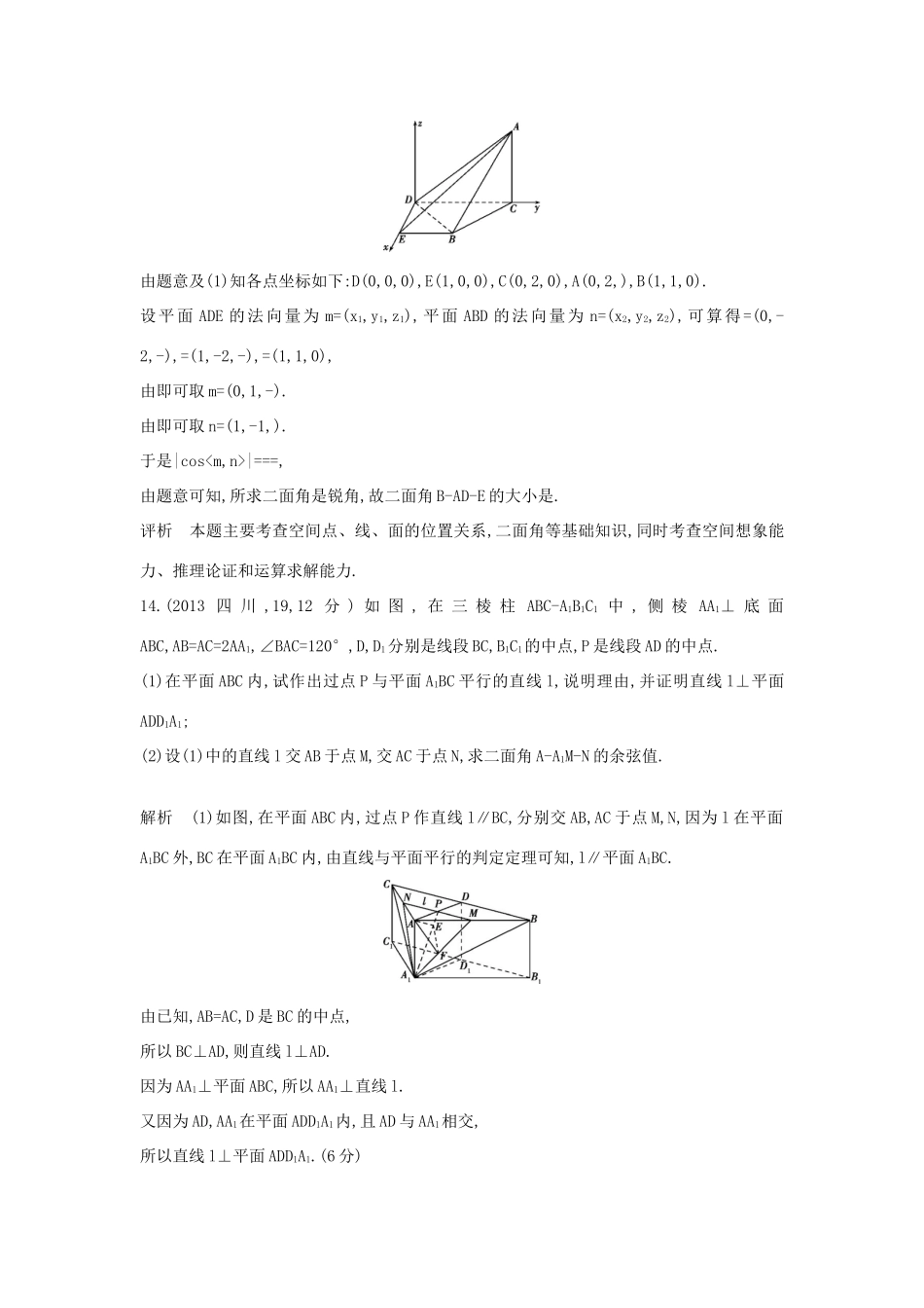 高考数学一轮总复习 第八章 立体几何 8.4 直线、平面垂直的判定与性质专用题组 理 试题_第2页