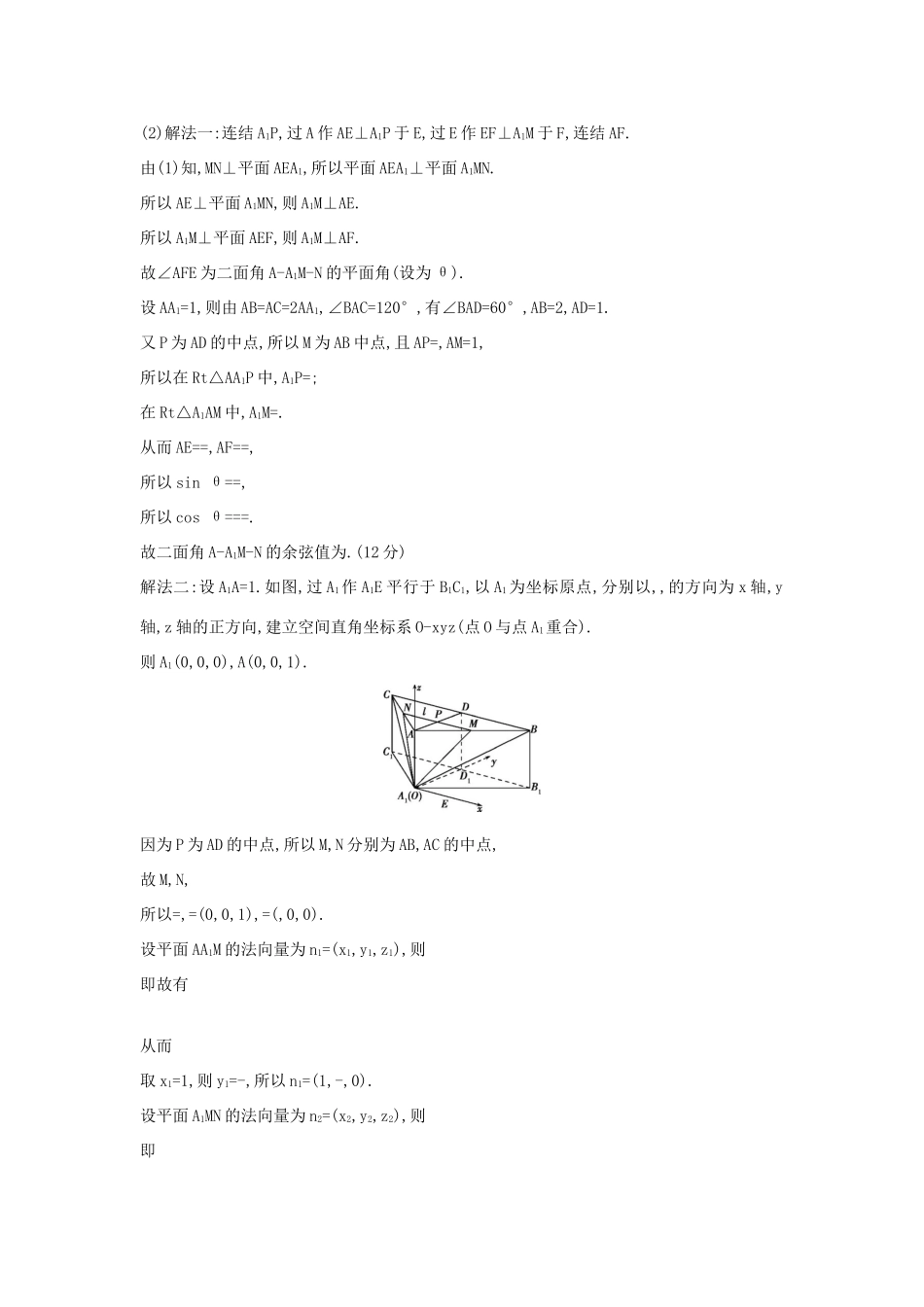 高考数学一轮总复习 第八章 立体几何 8.4 直线、平面垂直的判定与性质专用题组 理 试题_第3页