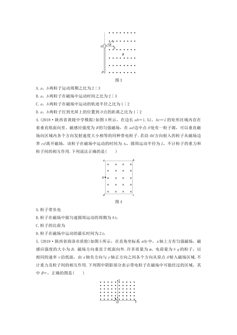 高考物理一轮复习 第九章 微专题66 带电粒子在直线边界磁场场中的运动加练半小时（含解析）试题_第2页