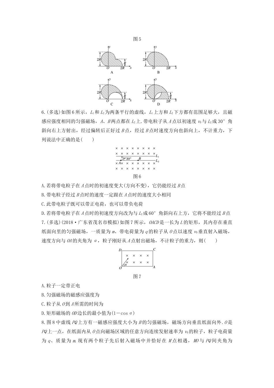 高考物理一轮复习 第九章 微专题66 带电粒子在直线边界磁场场中的运动加练半小时（含解析）试题_第3页