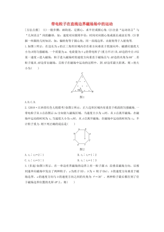 高考物理一轮复习 第九章 微专题66 带电粒子在直线边界磁场场中的运动加练半小时（含解析）试题