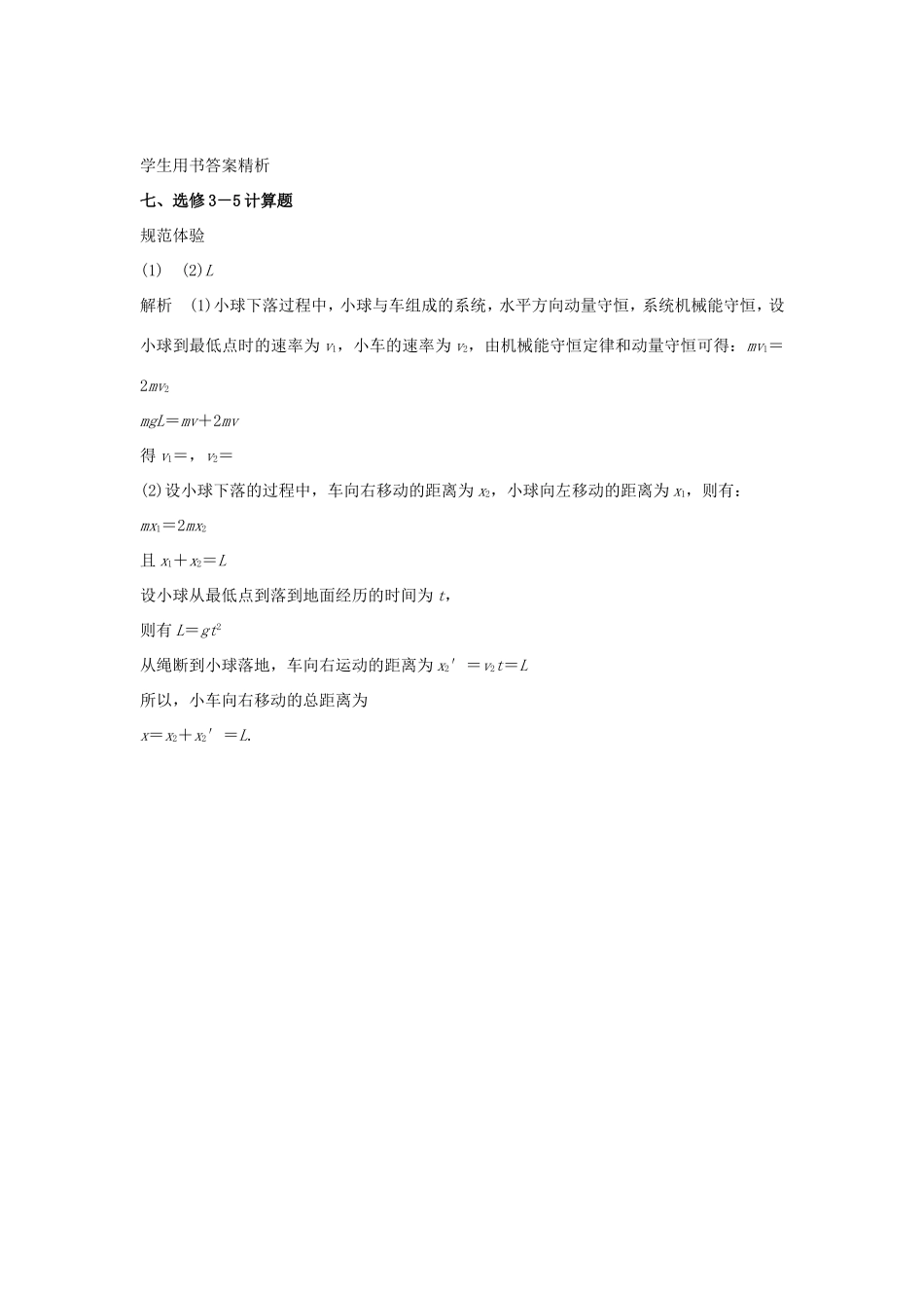 高考物理大二轮总复习第一篇 答题规范七 计算题（选修3-5）物理试题_第3页