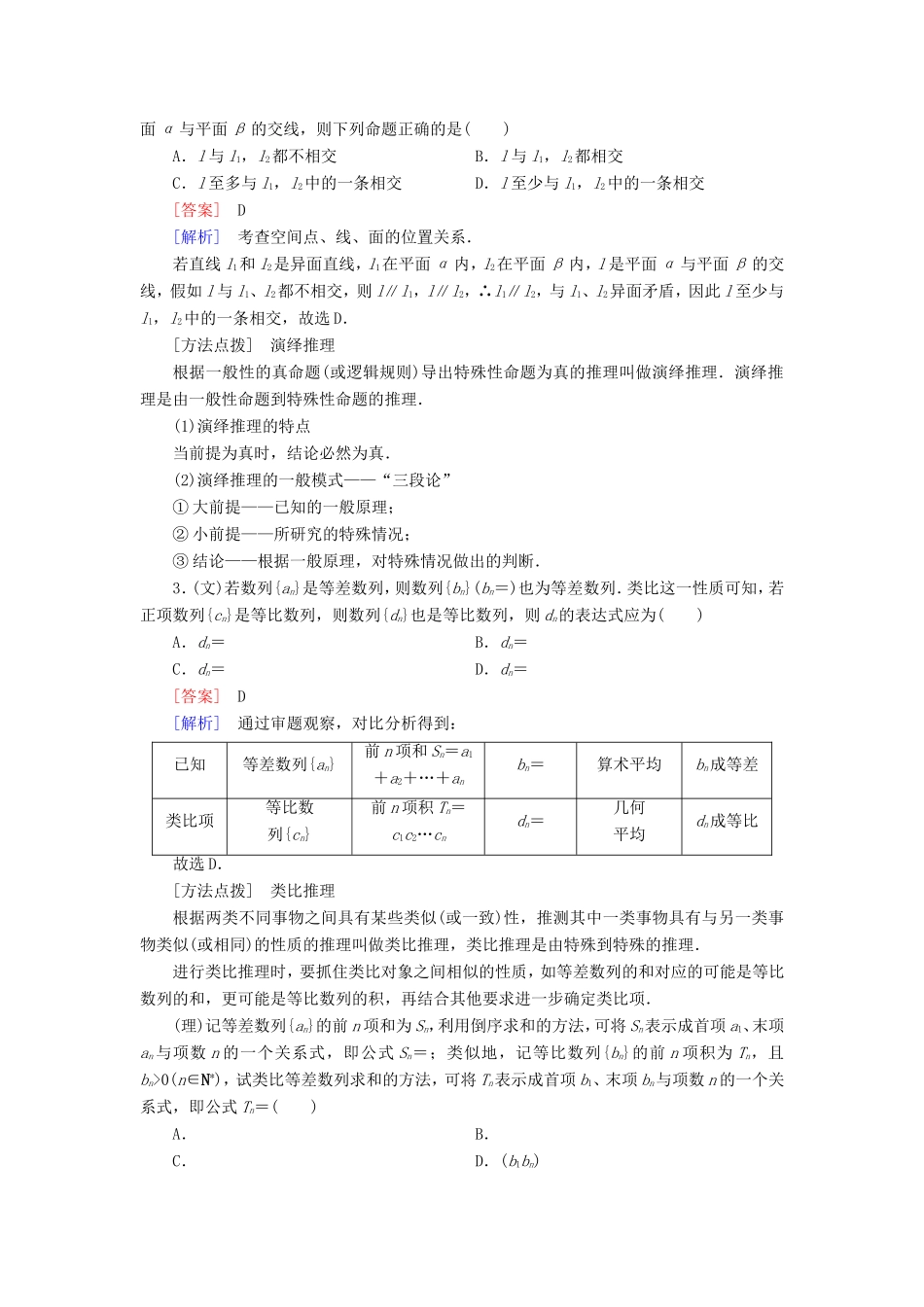 高考数学二轮复习  专题17 推理与证明（含解析）试题_第2页