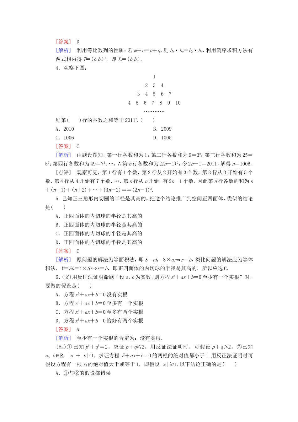 高考数学二轮复习  专题17 推理与证明（含解析）试题_第3页