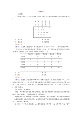 高考数学二轮复习  专题17 推理与证明（含解析）试题