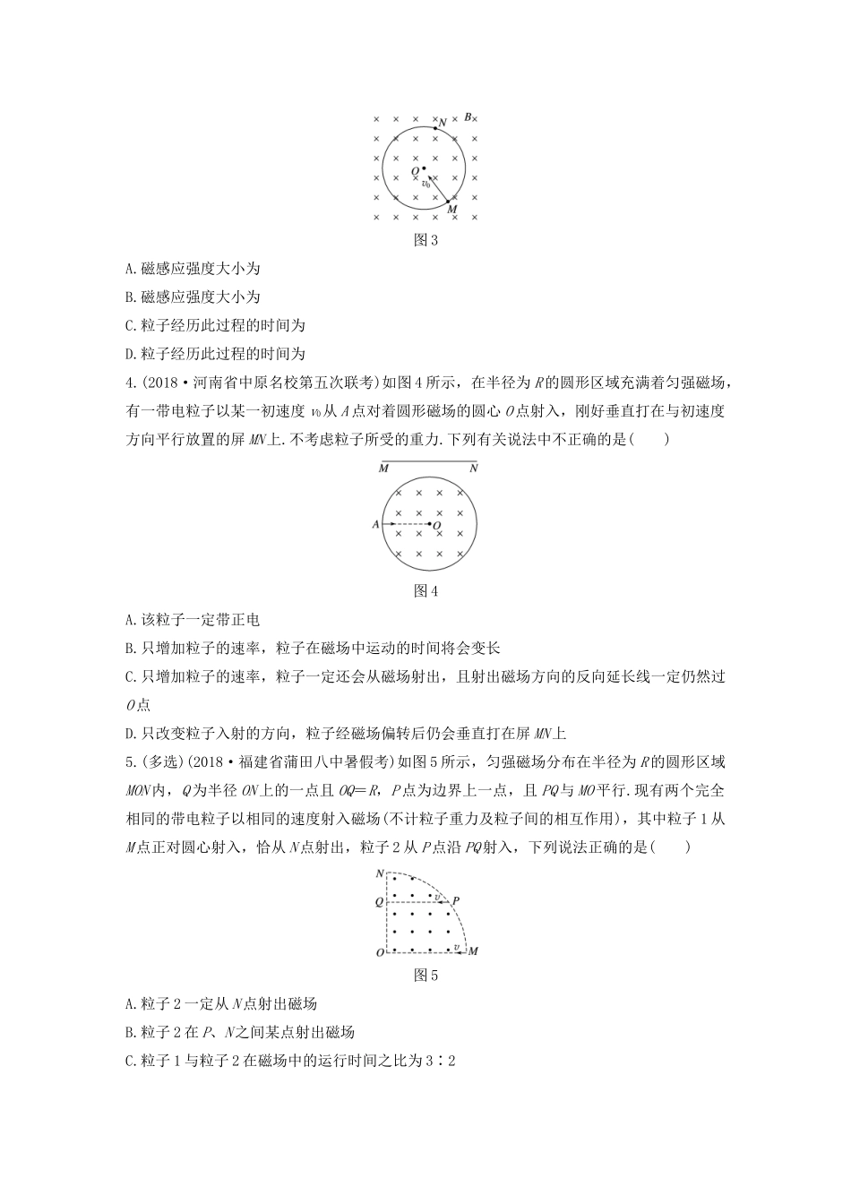 高考物理一轮复习 第九章 微专题67 带电粒子在圆形边界磁场场中的运动加练半小时（含解析）试题_第2页
