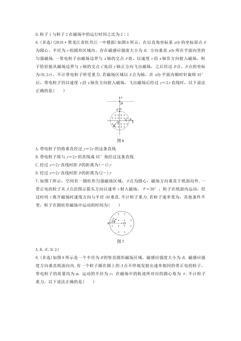 高考物理一轮复习 第九章 微专题67 带电粒子在圆形边界磁场场中的运动加练半小时（含解析）试题_第3页