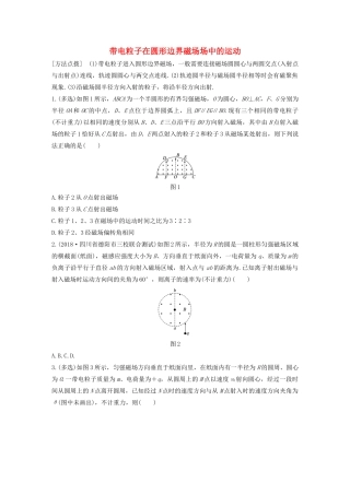 高考物理一轮复习 第九章 微专题67 带电粒子在圆形边界磁场场中的运动加练半小时（含解析）试题