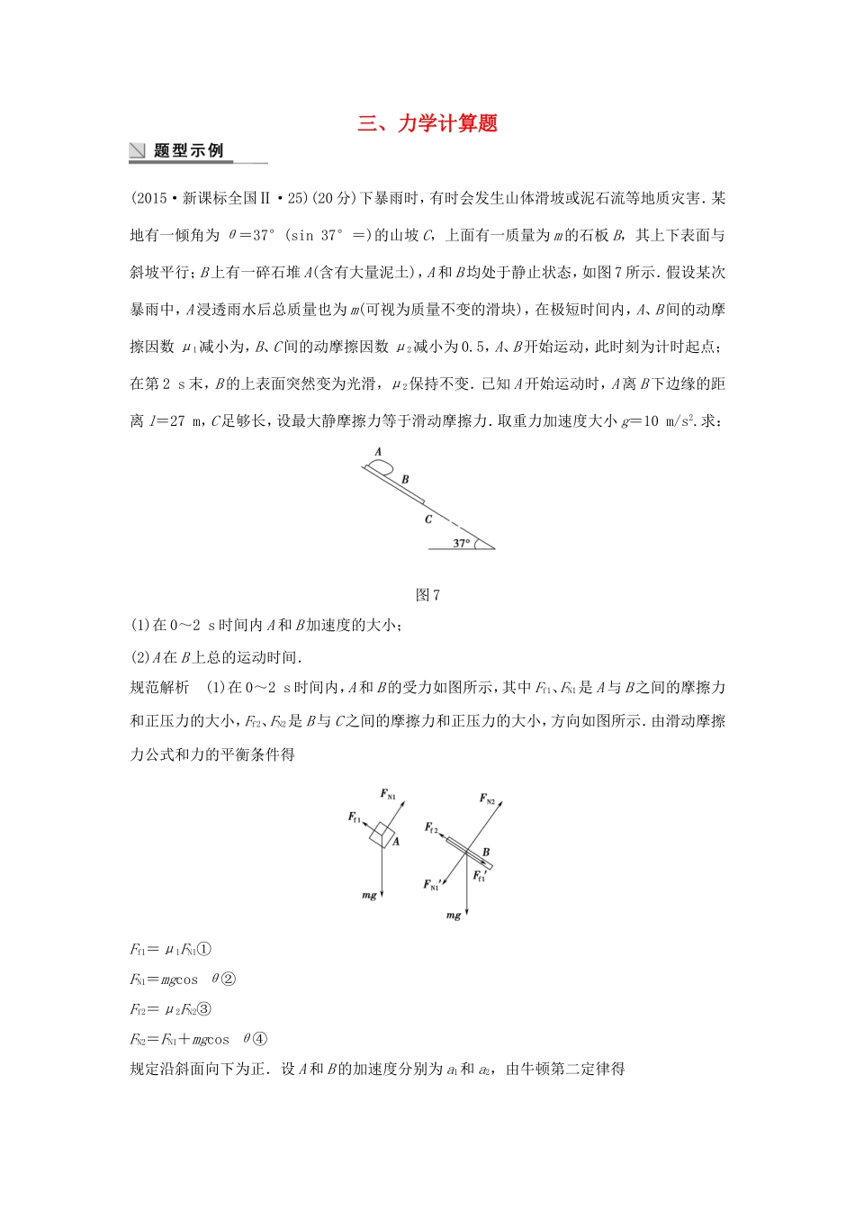 高考物理大二轮总复习第一篇 答题规范三 力学计算题试题_第1页