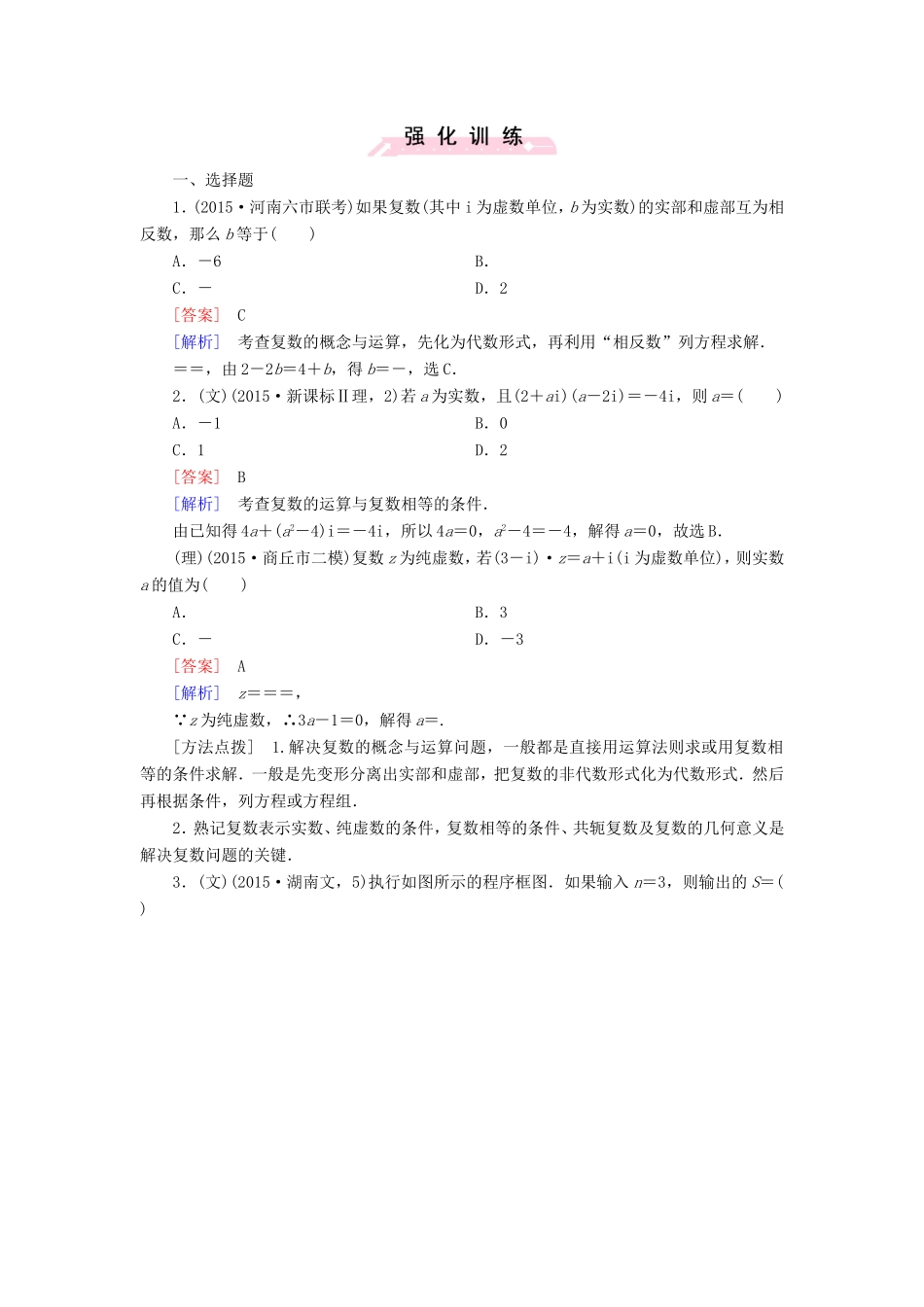 高考数学二轮复习  专题18 算法框图与复数（含解析）试题_第1页