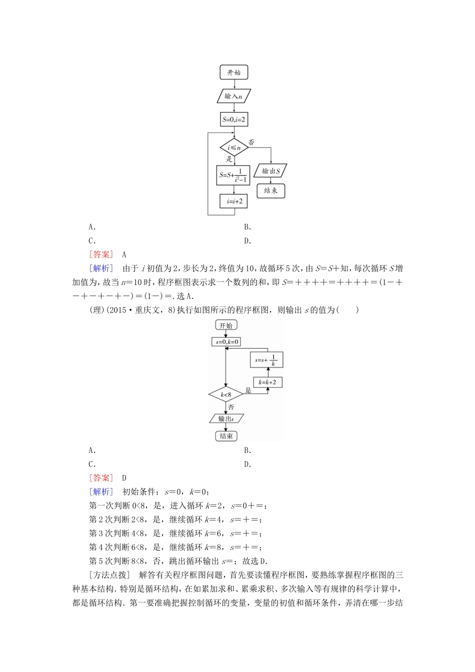高考数学二轮复习  专题18 算法框图与复数（含解析）试题_第3页
