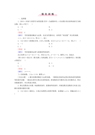 高考数学二轮复习  专题18 算法框图与复数（含解析）试题