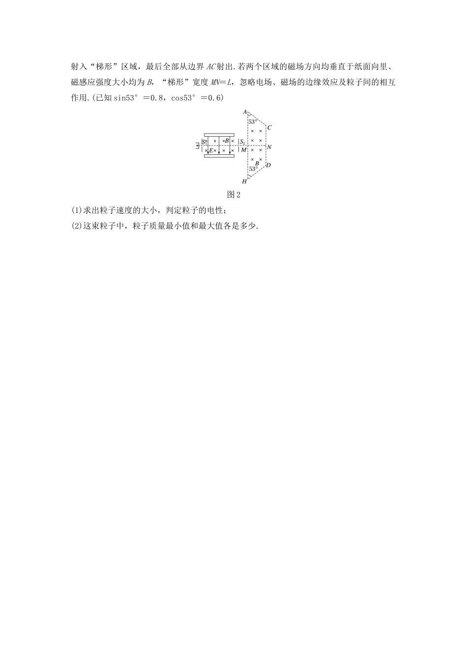 高考物理一轮复习 第九章 微专题69 带电粒子在组合场中的运动（A）加练半小时（含解析）试题_第2页