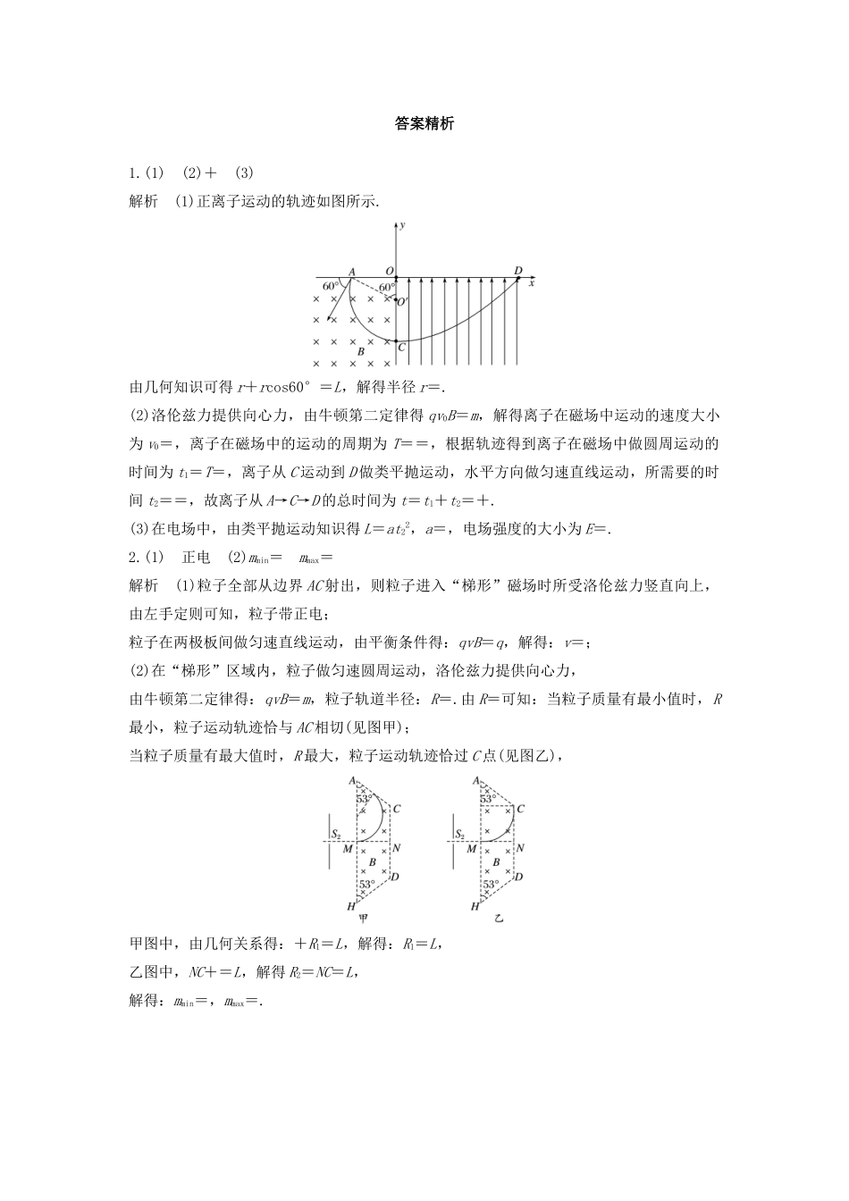 高考物理一轮复习 第九章 微专题69 带电粒子在组合场中的运动（A）加练半小时（含解析）试题_第3页