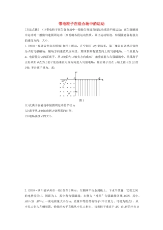 高考物理一轮复习 第九章 微专题69 带电粒子在组合场中的运动（A）加练半小时（含解析）试题