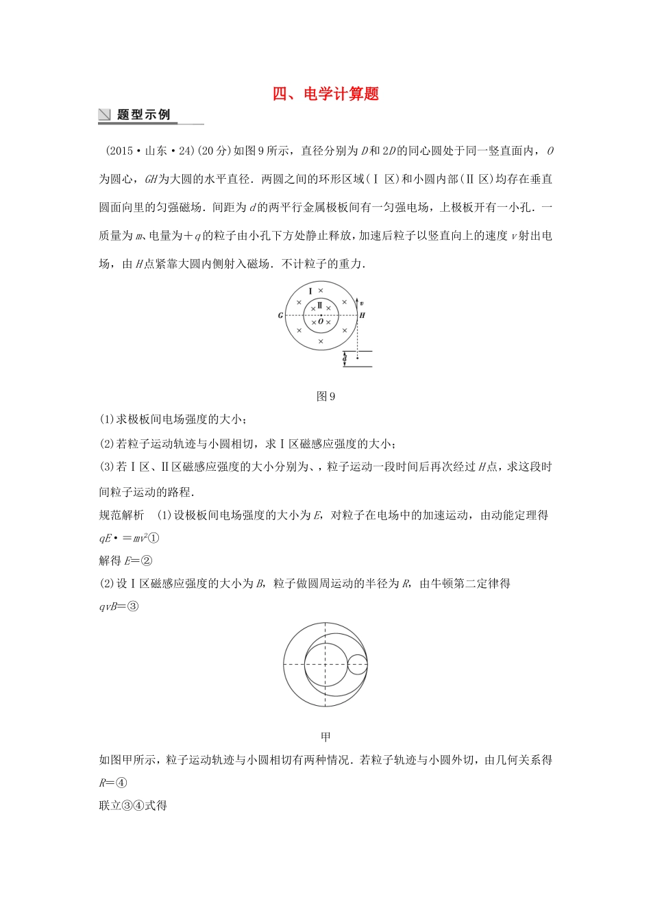 高考物理大二轮总复习第一篇 答题规范四 电学计算题试题_第1页