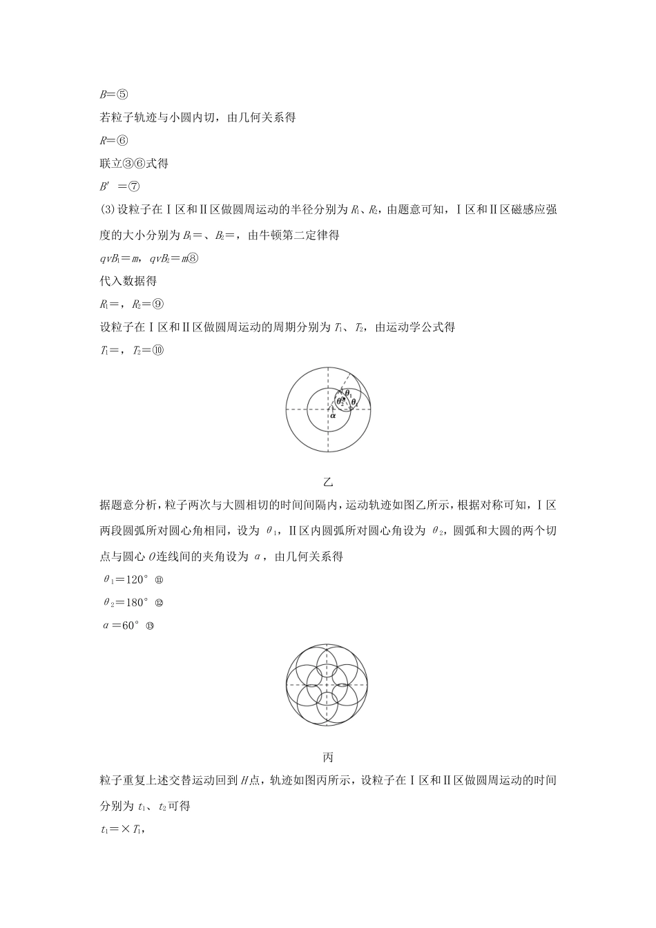 高考物理大二轮总复习第一篇 答题规范四 电学计算题试题_第2页