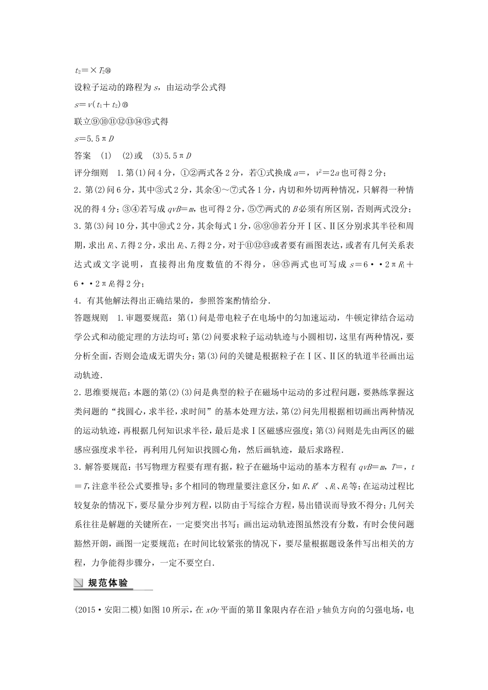 高考物理大二轮总复习第一篇 答题规范四 电学计算题试题_第3页