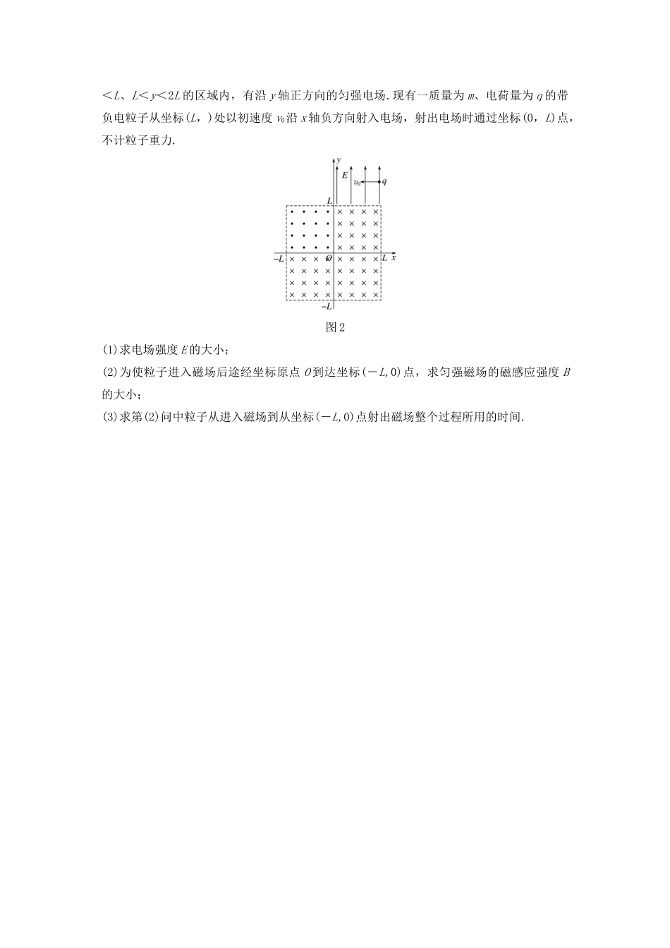 高考物理一轮复习 第九章 微专题69 带电粒子在组合场中的运动（B）加练半小时（含解析）试题_第2页