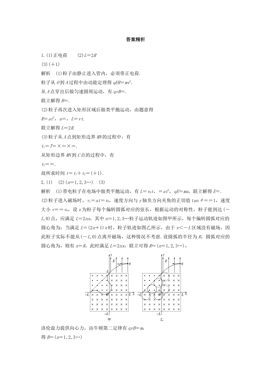 高考物理一轮复习 第九章 微专题69 带电粒子在组合场中的运动（B）加练半小时（含解析）试题_第3页