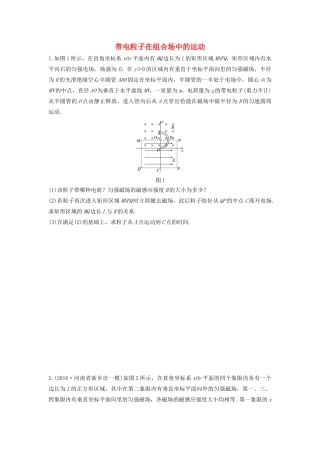 高考物理一轮复习 第九章 微专题69 带电粒子在组合场中的运动（B）加练半小时（含解析）试题