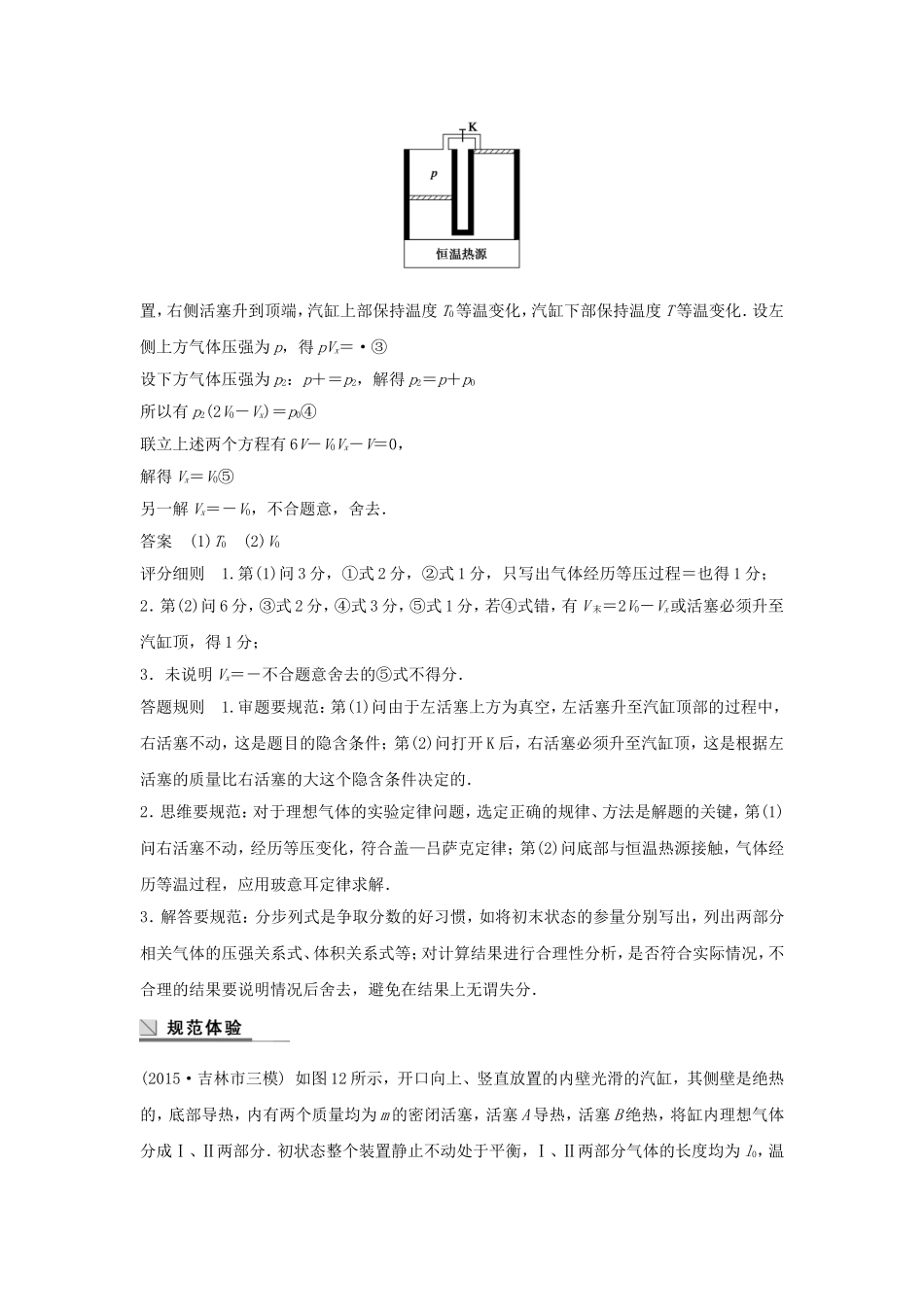 高考物理大二轮总复习第一篇 答题规范五 计算题（选修3-3）物理试题_第2页