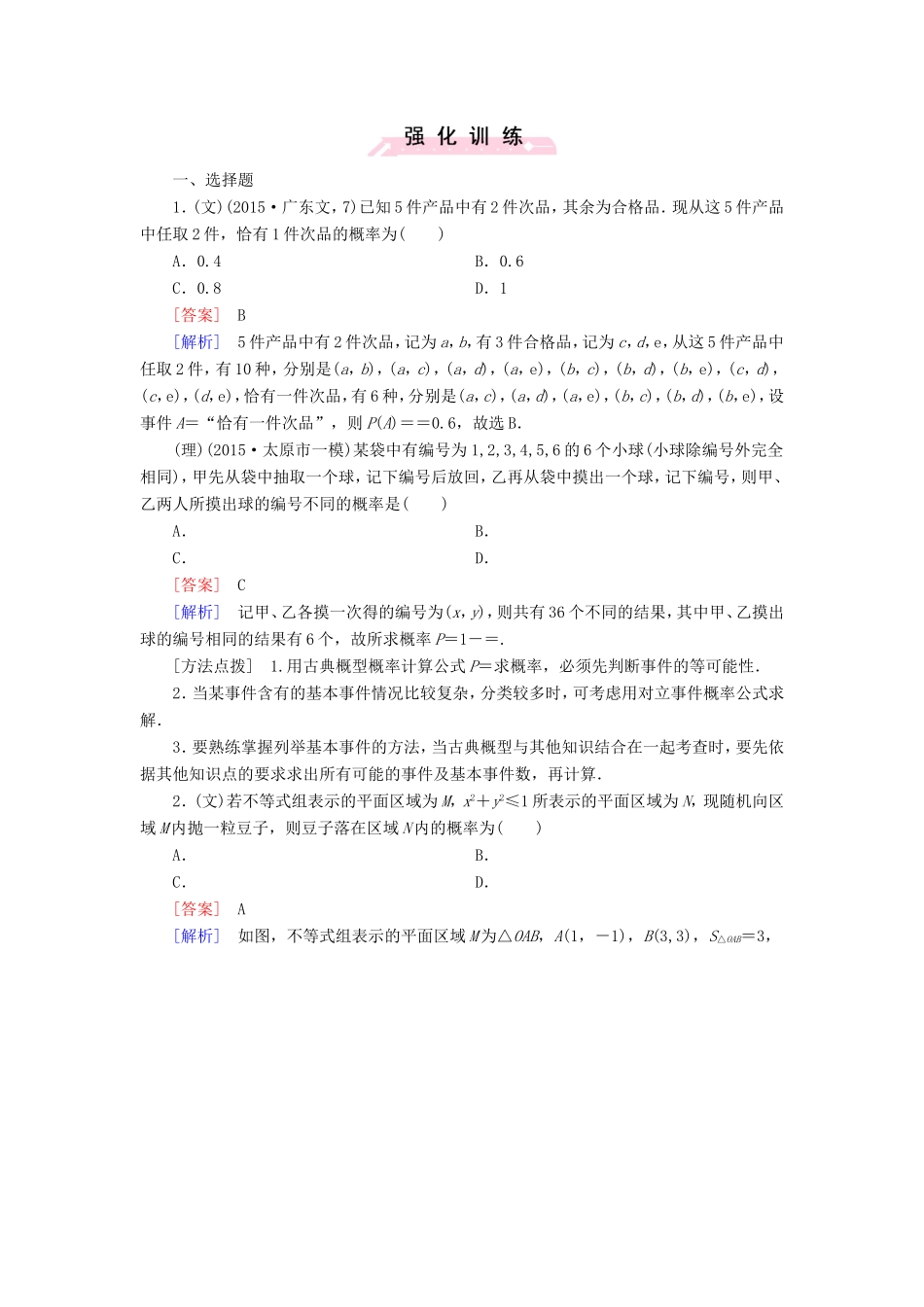 高考数学二轮复习  专题20 概率（含解析）试题_第1页