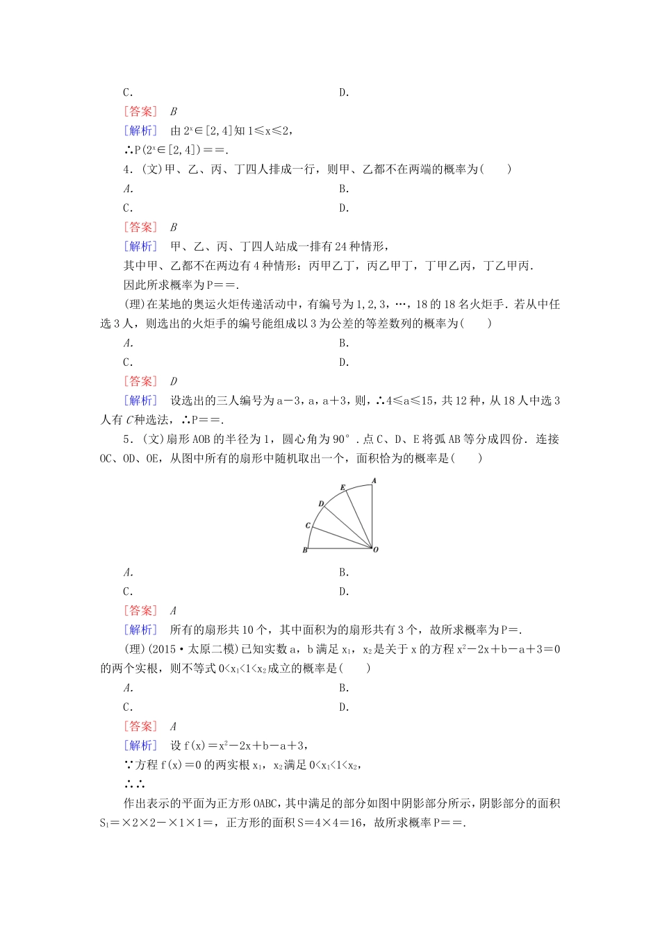 高考数学二轮复习  专题20 概率（含解析）试题_第3页