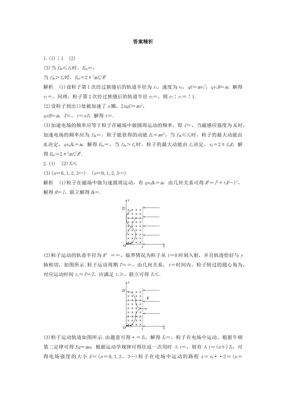 高考物理一轮复习 第九章 微专题70 带电粒子在交变电场 磁场中的运动（A）加练半小时（含解析）试题_第3页