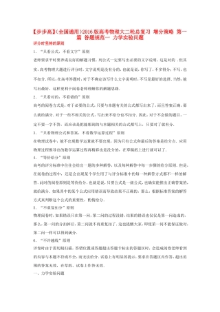 高考物理大二轮总复习第一篇 答题规范一 力学实验问题试题