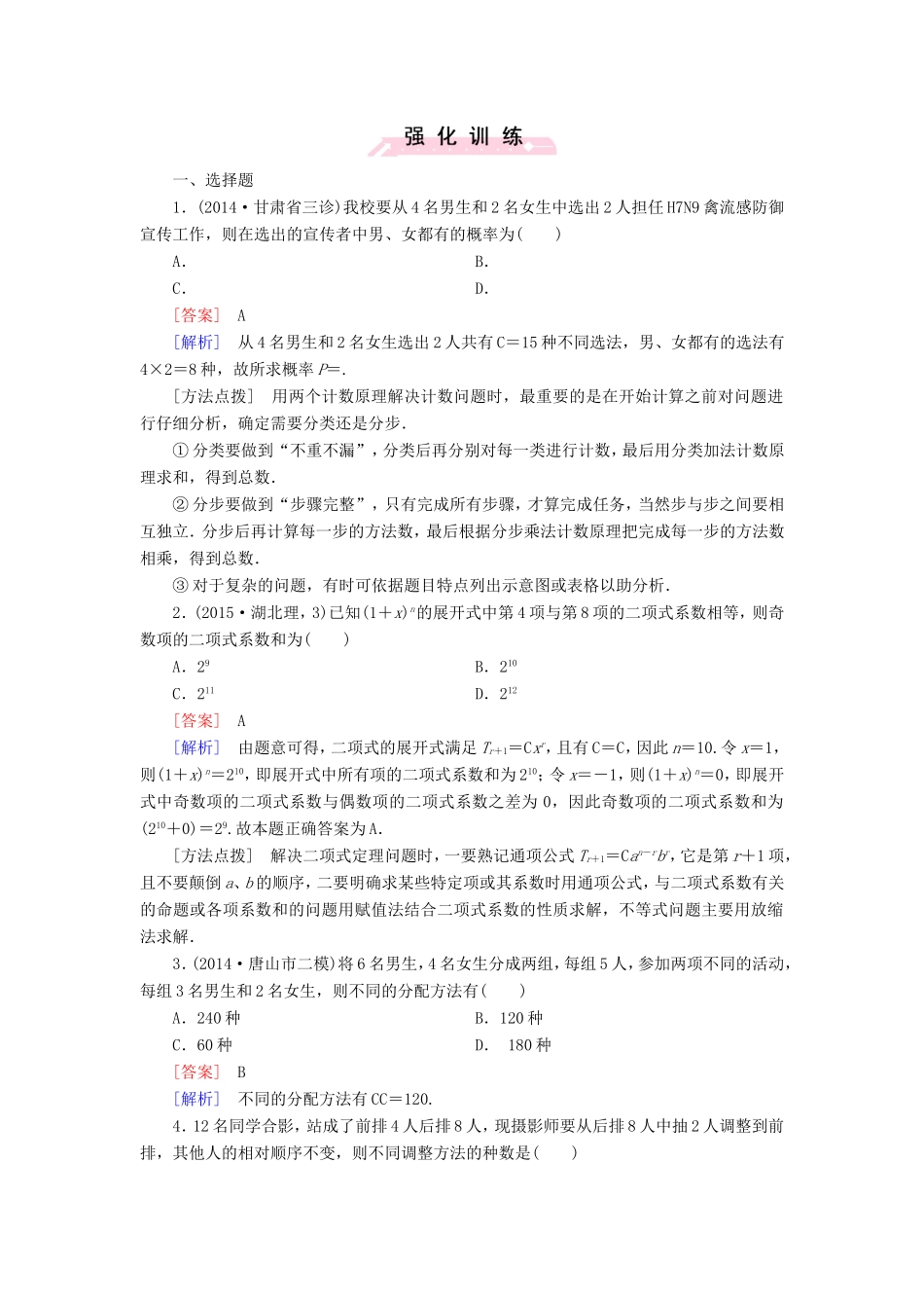 高考数学二轮复习  专题21 排列、组合与二项式定理 理（含解析）试题_第1页