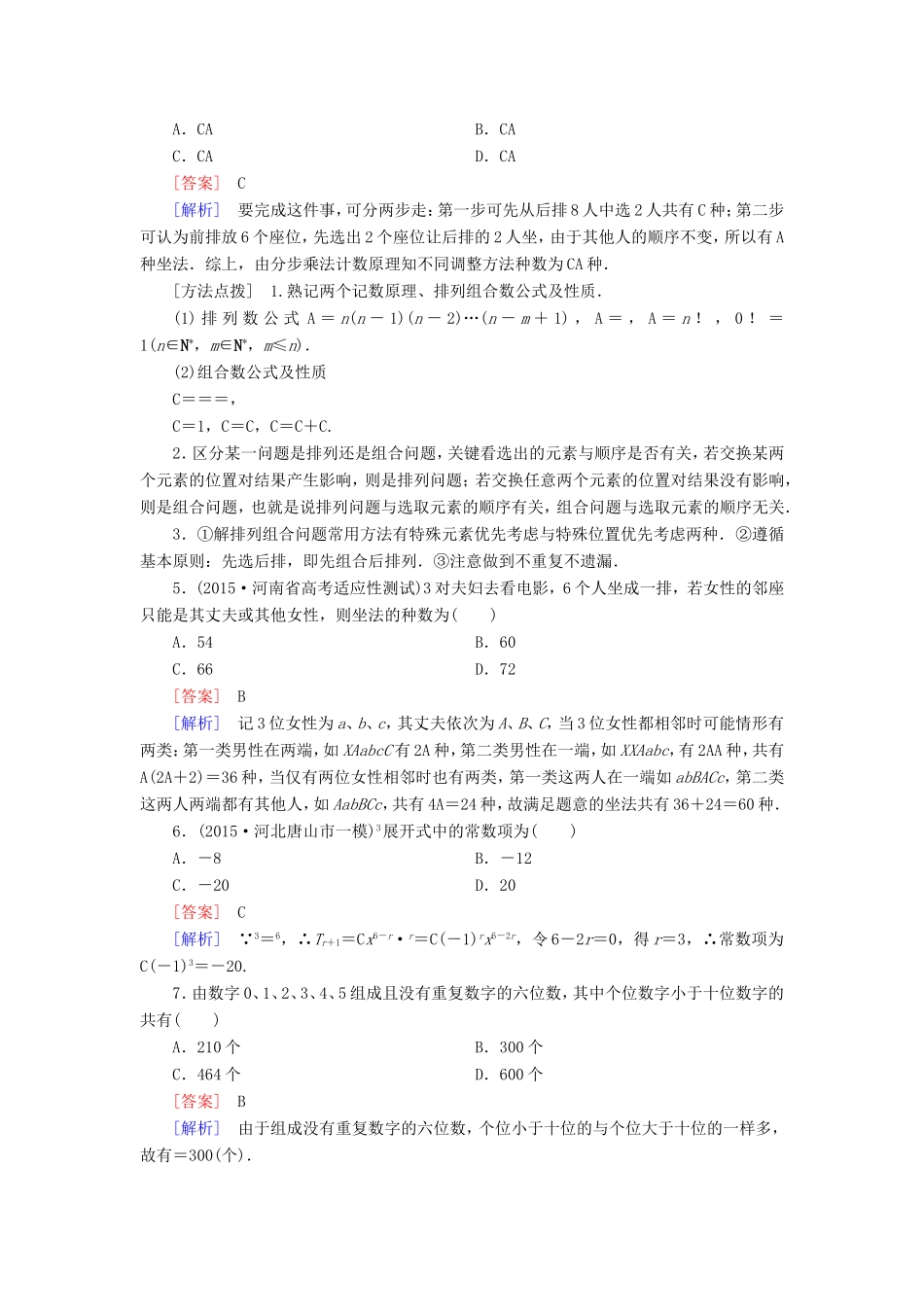 高考数学二轮复习  专题21 排列、组合与二项式定理 理（含解析）试题_第2页