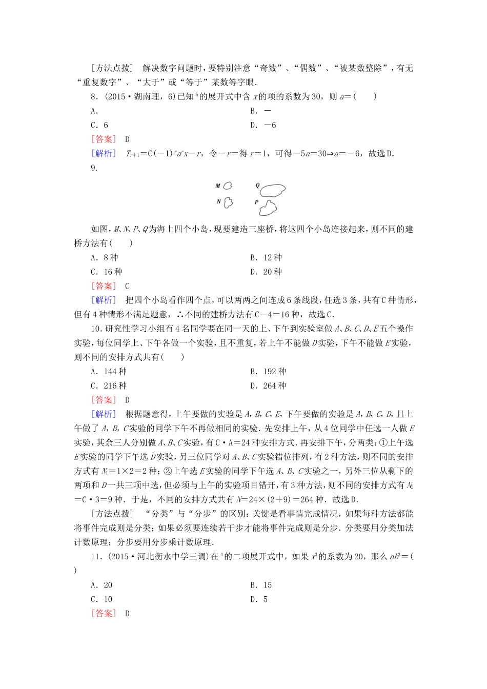 高考数学二轮复习  专题21 排列、组合与二项式定理 理（含解析）试题_第3页