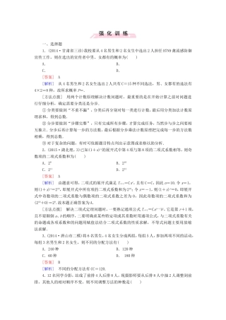 高考数学二轮复习  专题21 排列、组合与二项式定理 理（含解析）试题