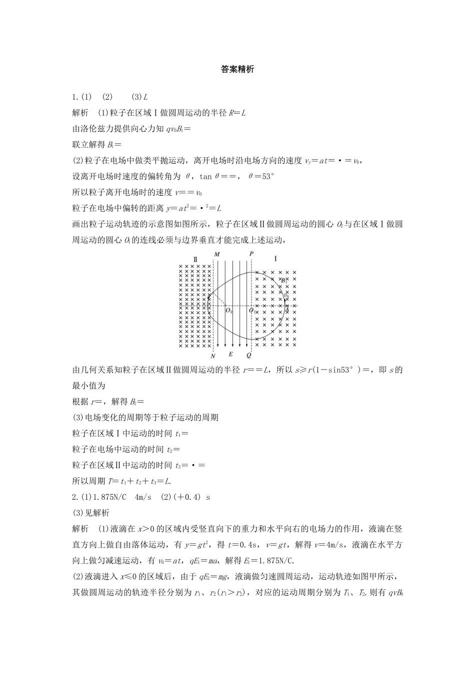 高考物理一轮复习 第九章 微专题70 带电粒子在交变电场 磁场中的运动（B）加练半小时（含解析）试题_第3页