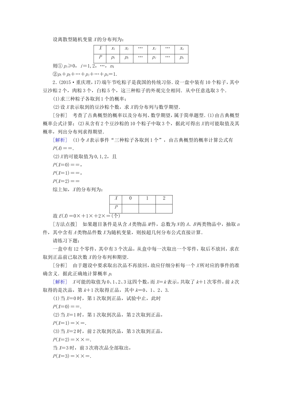 高考数学二轮复习  专题22 随机变量及其分布列 理（含解析）试题_第2页