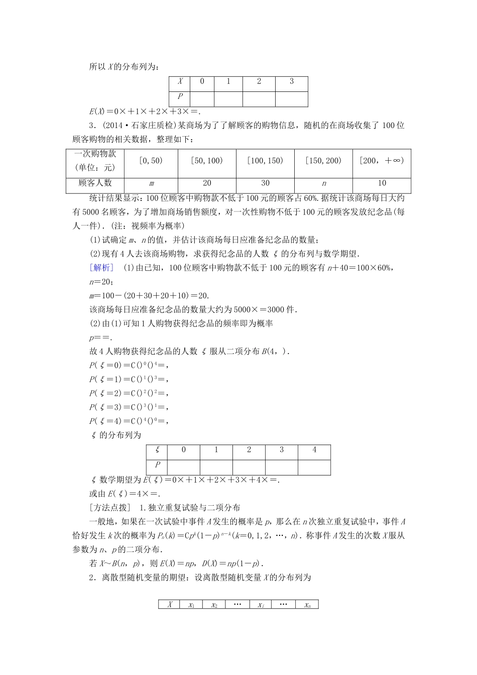 高考数学二轮复习  专题22 随机变量及其分布列 理（含解析）试题_第3页