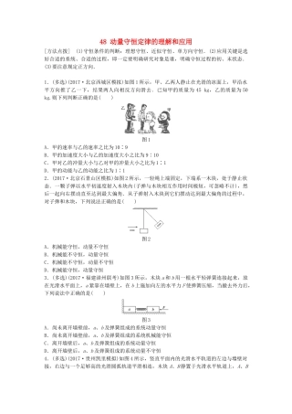 高考物理一轮复习 第六章 动量 动量守恒定律 微专题48 动量守恒定律的理解和应用备考精炼试题