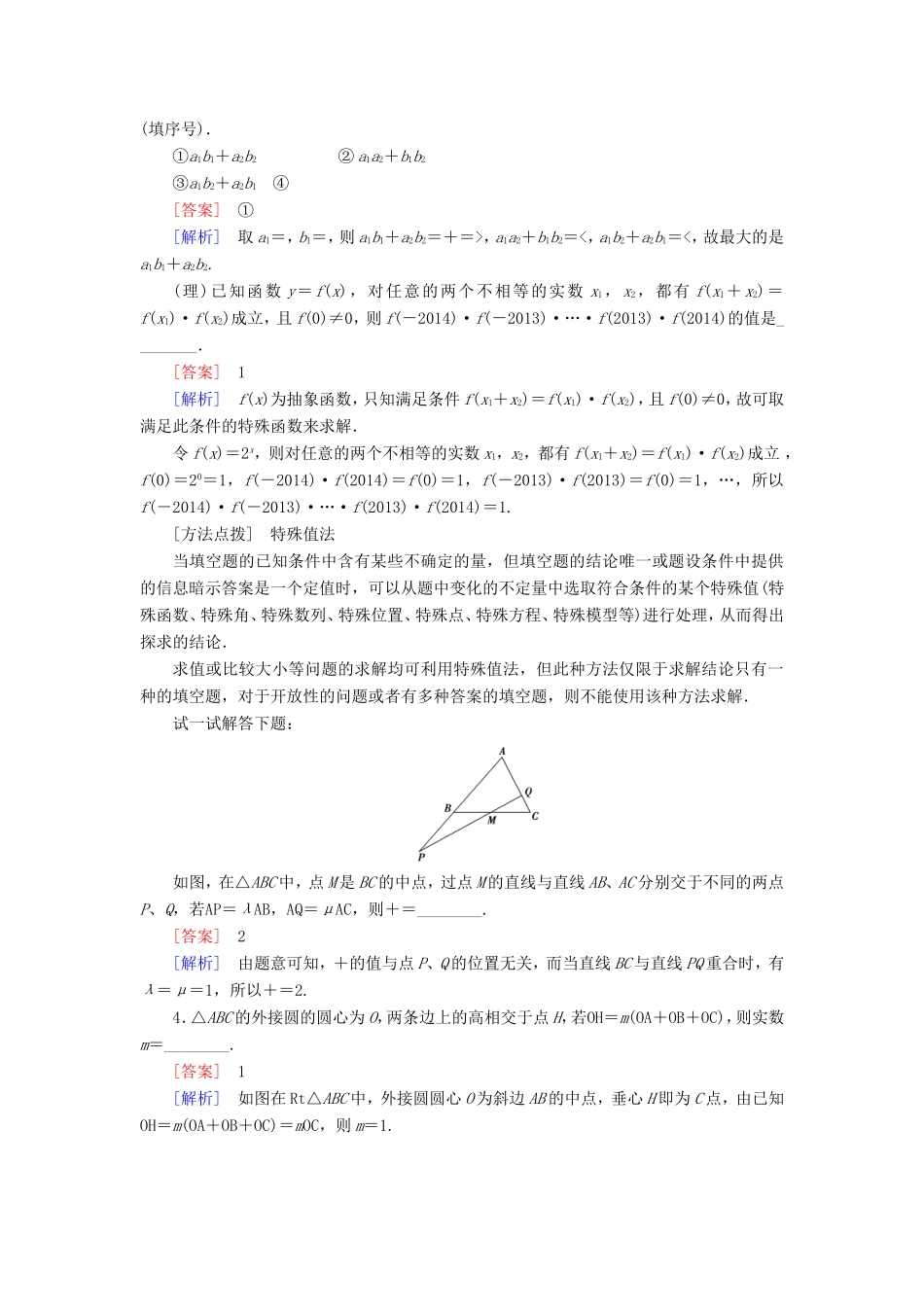 高考数学二轮复习  专题24 填空题解题技能训练（含解析）试题_第2页