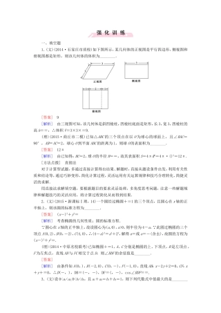 高考数学二轮复习  专题24 填空题解题技能训练（含解析）试题