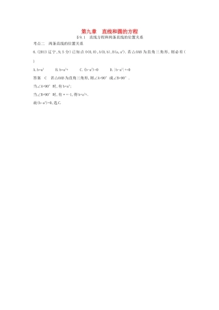 高考数学一轮总复习 第九章 直线和圆的方程 9.1 直线方程和两条直线的位置关系专用题组 理 试题