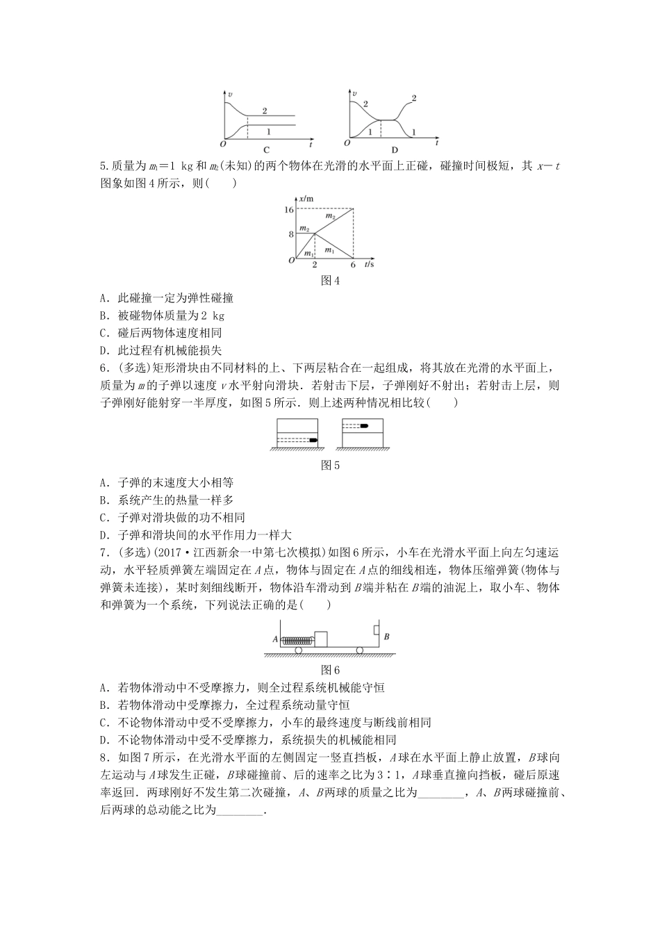 高考物理一轮复习 第六章 动量 动量守恒定律 微专题49 碰撞备考精炼试题_第2页