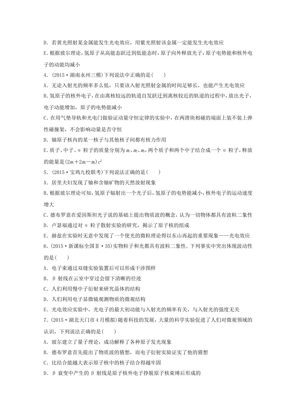 高考物理大二轮总复习专题八 第3讲 原子物理和动量（选考部分）试题_第2页