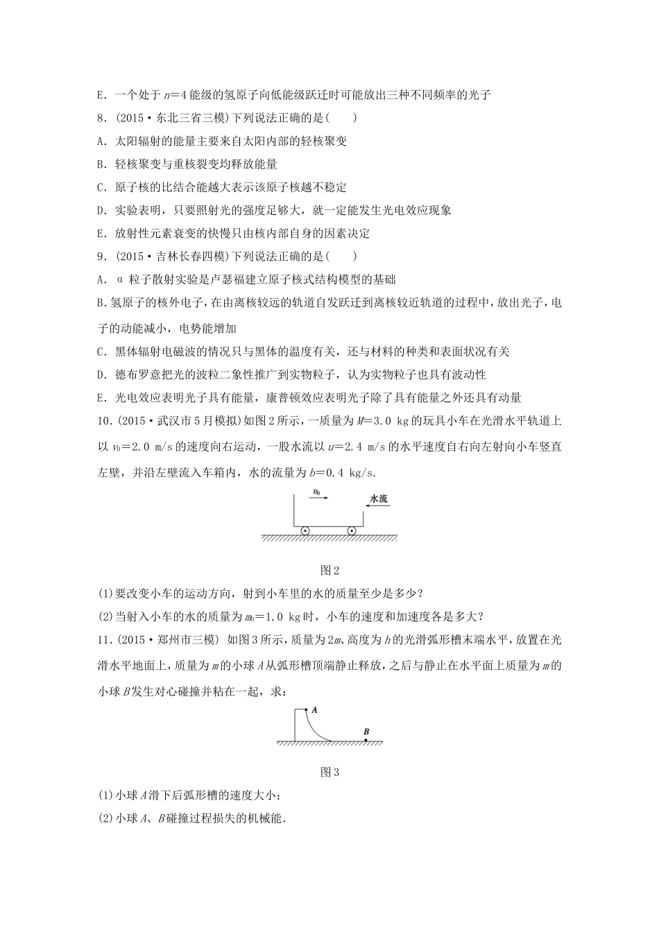 高考物理大二轮总复习专题八 第3讲 原子物理和动量（选考部分）试题_第3页