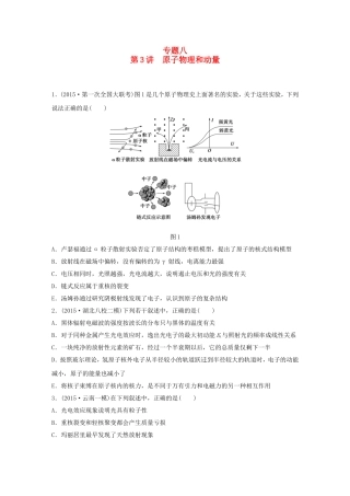高考物理大二轮总复习专题八 第3讲 原子物理和动量（选考部分）试题