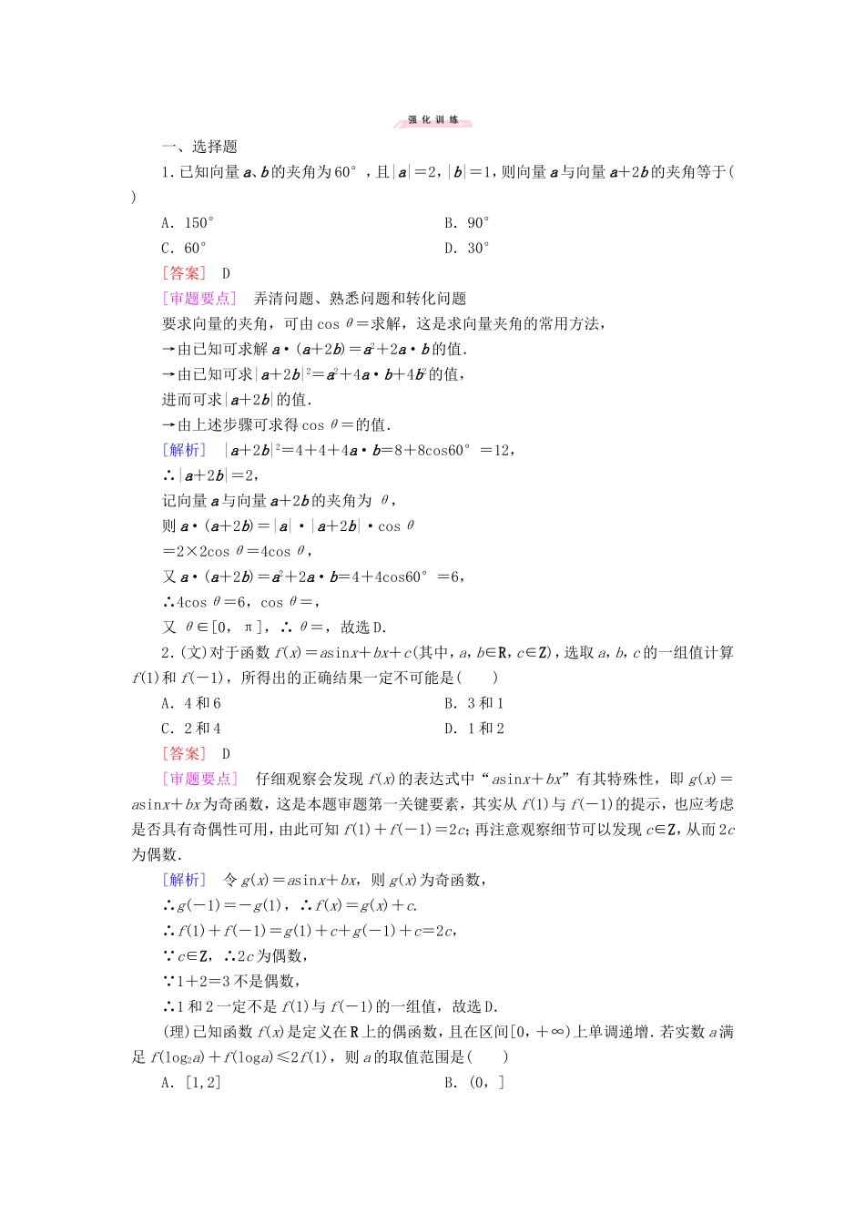 高考数学二轮复习  专题25 审题技能训练（含解析）试题_第1页