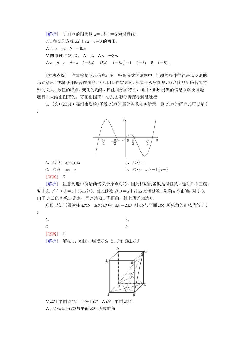 高考数学二轮复习  专题25 审题技能训练（含解析）试题_第3页