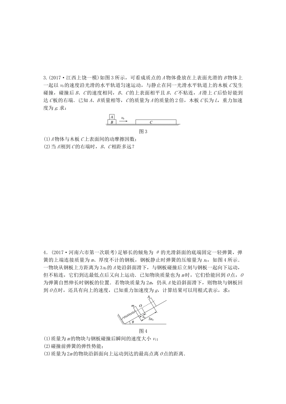 高考物理一轮复习 第六章 动量 动量守恒定律 微专题50 力学三大规律的综合应用备考精炼试题_第2页