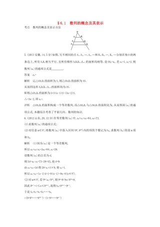 高考数学一轮总复习 第六章 数列 6.1 数列的概念及其表示专用题组 理 试题